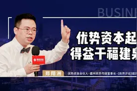 优势资本起家得益于福建泉州视频封面