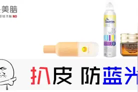 防蓝光护肤品真的靠谱吗？扒皮雅诗兰黛小棕瓶抗蓝光眼霜视频封面
