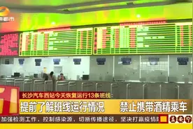 长沙汽车西站恢复运行13条班线，班车全面消毒，乘客需隔位乘坐视频封面