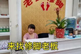农村小伙有脚气去找修脚老板，看老板怎么说的，小伙明白了视频封面