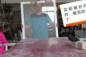实拍纱窗制作全过程，原来这么简单，看完后以后能自己作纱窗了视频封面