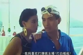 赌神周润发与富婆打麻将，赢了80万又抱的美人归！视频封面