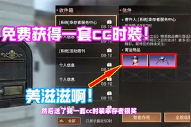 明日之后：免费领到永久的CC套装？听说这一套价值1000块！