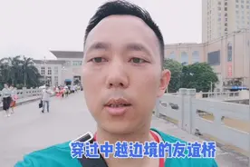 从东兴口岸入境越南，一切美好的事物都在路上！视频封面