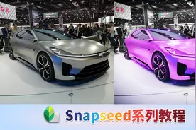 五分钟教你用手机修图改变车的颜色【Snapseed系列教程-颜色篇】视频封面