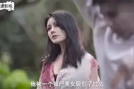 男子见到美女丧尸居然感觉恋爱了，还给她戴上牙套收归己用视频封面