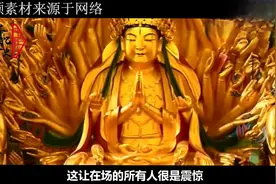 一座800年观音像，身上居然暗藏机关！打开后把人震的一愣一愣的视频封面
