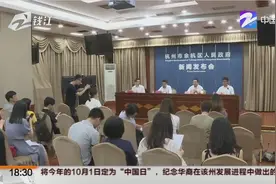 杭州余杭区政府发出“招募令”：北大清华博士年薪38万视频封面