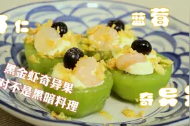 海鲜加水果加玉米片，要不要来试试#西瓜新人#