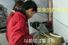 饭店新招两个打荷学徒，厨师长手把手教切小料，看学的怎么样视频封面