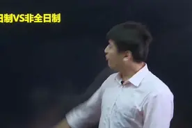 张雪峰爆笑讲解全日制与非全日制的区别。网友:笑死我了！视频封面