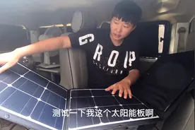100瓦折叠太阳能板放车顶测试4个小时充了这么多电，床车旅行够用视频封面