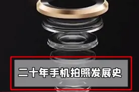 二十年手机的拍照发展史，从十万再到上亿的像素发展过程视频封面