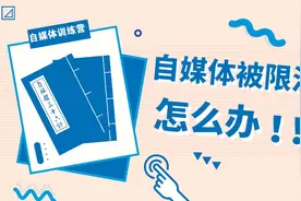 头条号突然被“降权限流”怎么办，做好这三点，快速恢复推荐量！