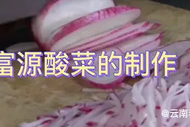 揭秘：富源酸菜如何制作出来的！看，多好吃的酸菜猪脚火锅！