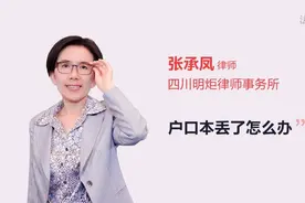 户口本丢了怎么办