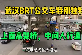 很多人没见过武汉的BRT，完整拍完了，比成都和厦门BRT豪华视频封面