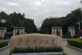 华南理工大学，直属教育部，国家重点实验室三个，还有部省实验室视频封面