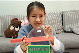 小艾在家3个步骤自制泡泡水，吹出的泡泡又大又好玩，方法超简单视频封面