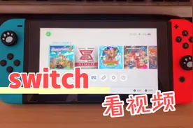 switch看视频视频封面