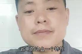 变频空调到底省不省电？听听老师傅怎么说的视频封面