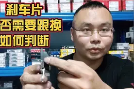 小白车主 如何判断刹车片是否需要更换 有德分享三个实用方法视频封面