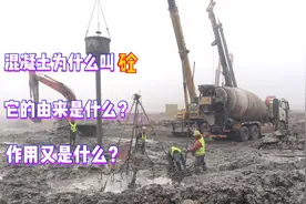 混凝土为什么叫做砼？这个字的由来是什么？了解一下视频封面
