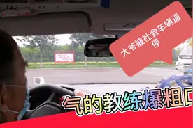 大爷科目三模拟考试，遭社会车辆逼停，气的教练“破口大骂”视频封面