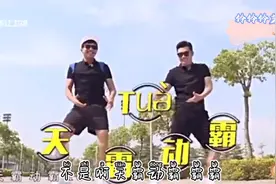 #邓超#陈赫#天霸动霸组合再现江湖视频封面