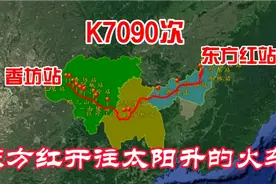 K7090次（东方红-哈尔滨），全程782公里，东方红到太阳升的火车视频封面