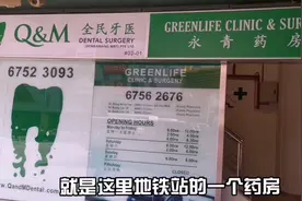 新加坡几乎全民免费医疗，只要你上班就行，诊所只开药不打针视频封面