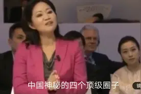 中国最神秘的四个顶级圈子，商界大佬皆入圈，任正非任老一个没入视频封面