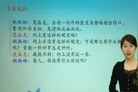 初中语文：世界名著《威尼斯商人》赏析，带你轻松学习阅读理解视频封面