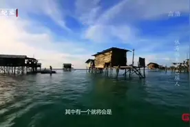 最后的海洋民族—巴瑶族，淡水稀缺，他们怎么生活？视频封面