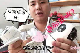 店铺安防摄像头怎么选呢？有三款选择。推荐带声光功能的。视频封面