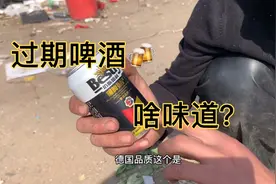 废品小哥花2.4元收一箱过期啤酒，不能浪费，喝了它！视频封面