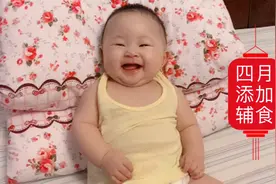 四个月宝宝可以吃什么辅食，推荐收藏视频封面