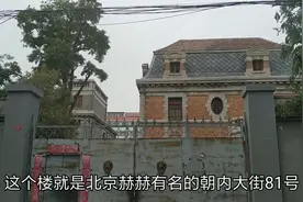 探访北京朝内大街81号，这个楼到底发生过什么事，神神秘秘的！视频封面