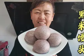 山西老妈在家做黑米馒头，蓬松暄软，香甜可口，没有菜都能吃俩
