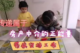 你讨厌房产中介吗？记录我的工作，传递属于房产中介的正能量！视频封面