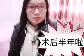 腰突手术患者自述术后半年的恢复情况视频封面