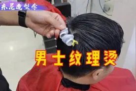男士头发稀薄，烫一个流行的三七分纹理烫，头发蓬松又帅气视频封面