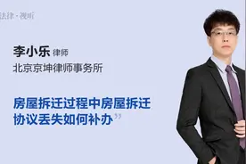 房屋拆迁过程中房屋拆迁协议丢失如何补办视频封面