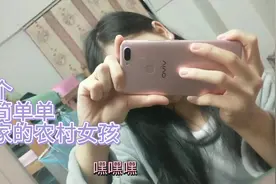 广东茂名农村女孩，圈子干净，没有乱七八糟的关系，为人简单善良视频封面