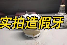 假牙很贵镶不起，来跟我学，教你们也可以自己做视频封面