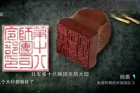 中国全美械部队作战能力有多强？日军关防印被缴获，大快人心！视频封面