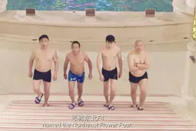 东北F4闪亮登场，每个礼拜五，他们都会到红浪漫休闲会所走一遭！视频封面