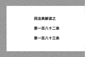 什么是紧急避险？法律对于对见义勇为的保护视频封面