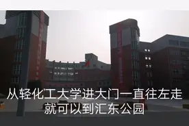 四川自贡：轻化工大学校园内步行几分钟到汇东公园，客运站非常近视频封面
