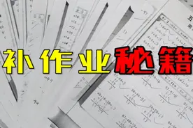 补作业最强指南，学会哪怕明天上课都不怕【灵龟大仙】视频封面
